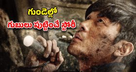 OTT Movie : టన్నెల్ లో ఇరుక్కుపోయే కామన్ మ్యాన్... చేతులెత్తేసే ఆఫీసర్లు... మైండ్ బ్లాకయ్యే సర్వైవల్ థ్రిల్లర్