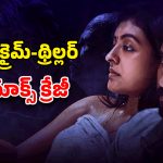 OTT Movie : ప్రియుడితో కలిసి అత్త హత్య… ఇంటెన్స్ క్రైమ్ థ్రిల్లర్… అస్సలు ఊహించలేరు భయ్యా