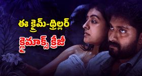 OTT Movie : ప్రియుడితో కలిసి అత్త హత్య... ఇంటెన్స్ క్రైమ్ థ్రిల్లర్... అస్సలు ఊహించలేరు భయ్యా