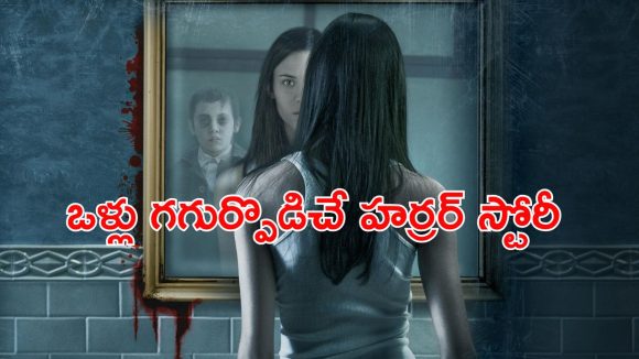 Horror Thriller OTT : పుట్టకుండానే చచ్చి టార్చర్ పెట్టే పిల్ల పిశాచి… టీనేజ్ అమ్మాయిని తగులుకుని ఇవేం పనులు?