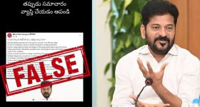 Fake news on Revanth Reddy: ఫేక్ వార్తలు నమ్మొద్దు.. సీఎం పూర్తి ఆరోగ్యంతోనే ఉన్నారు: ప్రభుత్వం స్పష్టం