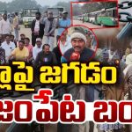 Rajampet Bandh: రాజంపేట బంద్‌.. తిరుపతి హైవే క్లోజ్‌