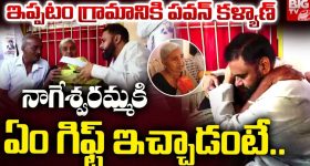 Pawan Kalyan Ippatam Visit: నాన్న నువ్వు 10 సార్లు సీఎం కావాలి, అది నేను చూడాలి.. పవన్ కళ్యాణ్‌తో ఇండ్ల నాగేశ్వరమ్మ