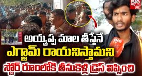 Ayyappa Mala Issue: నల్లమల్లారెడ్డి కాలేజీలో దారుణం! అయ్యప్ప మాలలో వచ్చాడని బలవంతంగా విప్పించి..