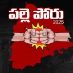 Sarpanch Election: ఏకగ్రీవానికి వేలం పాట.. 35 మందిపై కేసు నమోదు