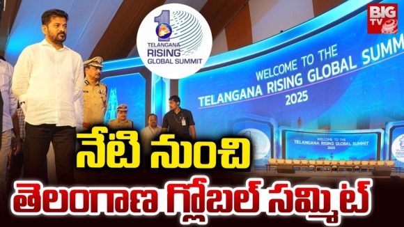 Telangana Global Summit: తెలంగాణ రైజింగ్  గ్లోబల్ సమ్మిట్ 2025.. నేటి షెడ్యూల్ ఇదే..