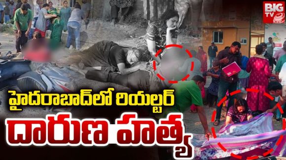 Murder Case: హైదరాబాద్‌లో కాల్పులు.. నడిరోడ్డుపై  రియల్టర్‌ హత్య
