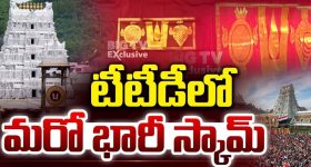 TTD Silk Dupatta Scam: టీటీడీలో మరో కుంభకోణం.. పట్టు వస్త్రాల పేరుతో రూ.55 కోట్ల స్వాహా !
