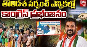 Telangana Panchayat Elections: పల్లె పోరులో కాంగ్రెస్ జయభేరి.. 2383 అభ్యర్థుల గెలుపు