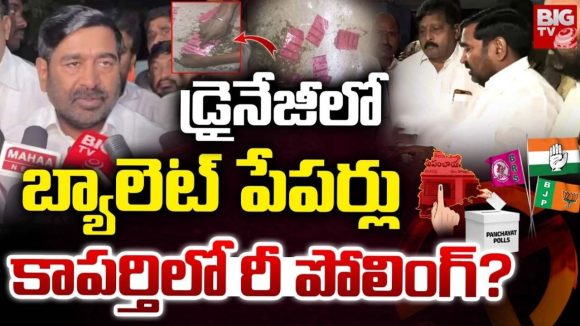 High Tension in Kaparthi: డ్రైనేజీలో  BRS బ్యాలెట్ పేపర్స్.. కలెక్టర్ సీరియస్