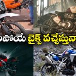 Upcoming Bikes Dec 2025:  అడ్వెంచర్ To  క్రూజర్..  డిసెంబర్ లో విడుదలయ్యే క్రేజీ బైక్స్ ఇవే!
