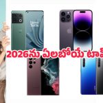 Upcoming Camera Phones 2026: కెమెరా యుద్ధానికి సిద్ధమా.. 2026లో మార్కెట్‌ను శాసించబోయే బెస్ట్ ఫోన్లు ఇవే