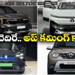 Upcoming Cars 2026: రెనాల్ట్ న్యూ డస్టర్ To టాటా సియెర్రా EV.. 2026లో రాబోతున్న క్రేజీ కార్లు ఇవే!