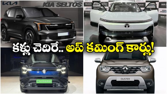 Upcoming Cars 2026: రెనాల్ట్ న్యూ డస్టర్ To టాటా సియెర్రా EV.. 2026లో రాబోతున్న క్రేజీ కార్లు ఇవే!