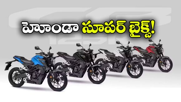 Upcoming Honda Bikes 2026: హోండా నుంచి రాబోయే క్రేజీ బైక్స్.. ధర, ఫీచర్లు చూస్తే వావ్ అనాల్సిందే!