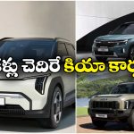 Upcoming Kia Cars: న్యూ సెల్టోస్ To సోరెంటో.. కియా నుంచి రాబోతున్న కత్తిలాంటి కార్లు ఇవే!