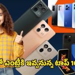 Upcoming Mobiles India 2026: వచ్చే ఏడాది ఇండియాను షేక్ చేయబోయే టాప్ 10 మొబైల్‌లు.. మార్కెట్‌లో సంచలనమే