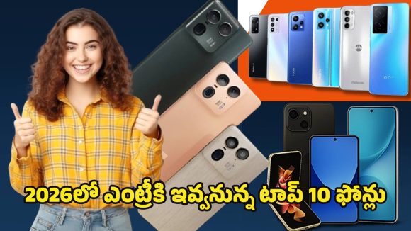Upcoming Mobiles India 2026: వచ్చే ఏడాది ఇండియాను షేక్ చేయబోయే టాప్ 10 మొబైల్‌లు.. మార్కెట్‌లో సంచలనమే