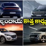Upcoming Hyundai Cars: 4 ఏళ్లలో ఏకంగా 26 మోడల్స్.. 2026లో లాంచ్ కాబోయే హ్యుందాయ్ క్రేజీ కార్లు ఇవే!