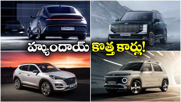 Upcoming Hyundai Cars: 4 ఏళ్లలో ఏకంగా 26 మోడల్స్.. 2026లో లాంచ్ కాబోయే హ్యుందాయ్ క్రేజీ కార్లు ఇవే!