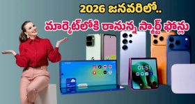 Upcoming Smartphones Jan 2026: శామ్‌సంగ్ ఎస్26 నుంచి ఐఫోన్ ఎస్ఈ 4 వరకు.. జనవరిలో లాంచ్ అయ్యే ఫోన్ల లిస్ట్