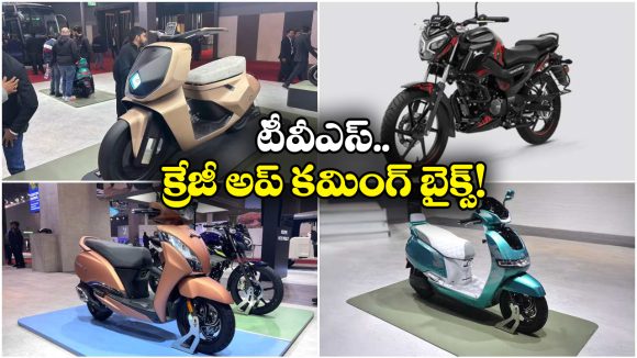 Upcoming TVS Bikes 2026: TVS నుంచి రాబోతున్న 4 బైక్‌లు.. ఫీచర్లు చూస్తే వావ్ అనాల్సిందే!