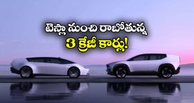 Upcoming Tesla cars india: మోడల్ 3 TO మోడల్ X.. టెస్లా నుంచి లాంచ్ కాబోయే క్రేజీ కార్లు ఇవే!