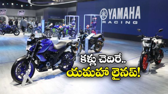 Upcoming Yamaha Bikes 2026: దేశీ మార్కెట్లో లాంచ్ కాబోతున్న క్రేజీ యమహా బైక్స్.. లైనప్ చూస్తే అదిరిపోవాల్సిందే!