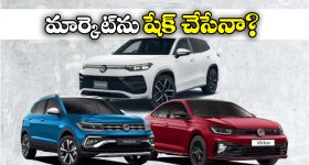 Upcoming Volkswagen Cars 2026: వోక్స్‌ వ్యాగన్ నుంచి మైండ్ బ్లోయింగ్ కార్లు, ఫీచర్లు చూస్తే వావ్ అనాల్సిందే!
