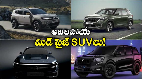 Upcoming Midsize SUVs 2026: కియా To హోండా.. 2026లో లాంచ్ కాబోతున్న సూపర్ మిడ్ సైజ్ SUVలు ఇవే!