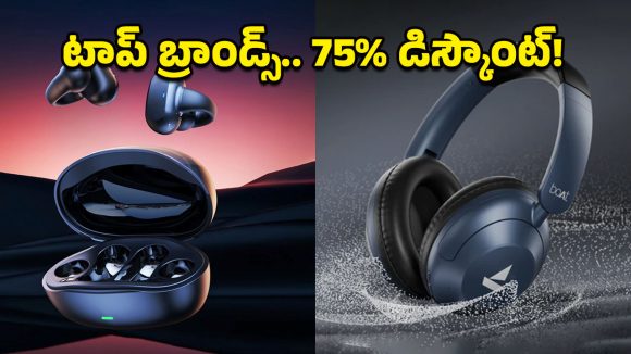 Upto 75% Off on Earbuds: రూ.5,000 ఇయర్‌బడ్ రూ1,500కే.. అమెజాన్‌లో ట్రూలీ వైర్‌లెస్ ఇయర్‌బడ్స్‌పై 75% వరకు తగ్గింపు!