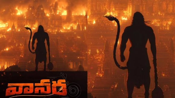 Vanara Movie: ఆఖరి నిమిషంలో టైటిల్ చేంజ్.. అసలు కారణం ఏంటంటే?
