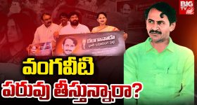 Vangaveeti Mohana Ranga: వంగవీటి పరువు తీస్తున్నారా..?