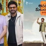 Aadarsha Kutumbam: ‘ ఆదర్శ కుటుంబం’గా వెంకటేష్ త్రివిక్రమ్ సినిమా టైటిల్.. పోస్టర్ వైరల్!