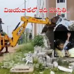 Vijayawada: విజయవాడ భవానీపురంలో తీవ్ర ఉద్రిక్తత.. రోడ్డుపై బైఠాయించిన బాధితులు