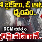 Vikarabad District: తాగిన మత్తులో డీసీఎం డ్రైవర్ బీభత్సం.. తృటిలో తప్పించుకున్న చిన్నారి, వీడియో వైరల్
