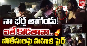 Vikarabad District: నా భర్త తాగిండు.. ఐతే కొడతావా.. పోలీసులపై మహిళ ఫైర్