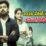 JioHotstar Upcoming releases 2026 : హాలీవుడ్ నుంచి మరాఠీ వరకు… జియో హాట్ స్టార్ అప్ కమింగ్ సినిమాలు, సిరీసులు