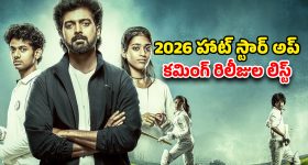 JioHotstar Upcoming releases 2026 : హాలీవుడ్ నుంచి మరాఠీ వరకు... జియో హాట్ స్టార్ అప్ కమింగ్ సినిమాలు, సిరీసులు