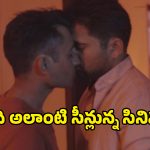 Best Movie in Prime Video : అబ్బాయిని ప్రేమించే అబ్బాయి… ఎన్నడూ చూడని తేడా స్టోరీ మావా