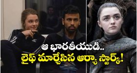 Viral News: పక్క సీట్లో ‘గేమ్ ఆఫ్ థ్రోన్స్’ ఆర్యా స్టార్క్.. పట్టించుకోని భారతీయ యువకుడు, దాని ఫలితం ఇది!
