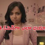 OTT Movie : అమ్మాయిల ప్రైవేట్ వీడియోలు లీక్… ఆన్లైన్ చాట్ లో అడ్డమైన పనులు…  ఆగమయ్యే జీవితాలు