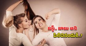 Viral Video: నా లవర్‌ను అలా పిలుస్తావా.. నడిరోడ్డుపై జుట్లు పట్టుకుని పొట్టుపొట్టు..?