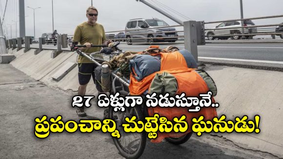 Viral News: ఇతడు 1998 నుంచి నడుస్తూనే ఉన్నాడు.. 2026 నాటికి ఇంటికి చేరే ఛాన్స్, ఎందుకలా?
