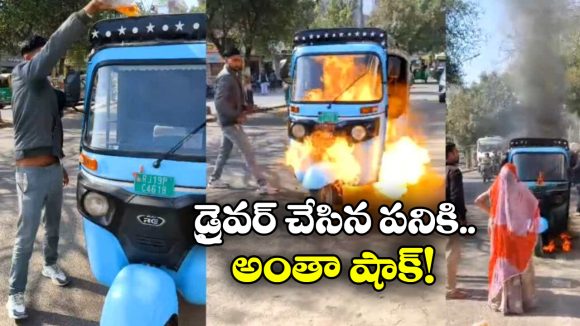 Viral Video: పని చేయని ఎలక్ట్రిక్ ఆటో రిక్షా బ్యాటరీ.. కంప్లైంట్ చేసినా పట్టించుకోపోవడంతో…