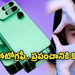 Vivo New Phone: 300ఎంపి ఓఐఎస్ కెమెరాతో వివో.. టెక్ ప్రపంచాన్ని షేక్ చేస్తున్న సరికొత్త స్మార్ట్‌ఫోన్