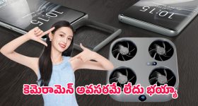 Vivo Drone Phone: వార్నీ.. ఇది ఫోనా లేక డ్రోనా.. గాలిలోకి ఎగిరి 200ఎంపి ఫోటోలు తీసే వివో కొత్త టెక్నాలజీ