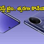 Vivo V50e 5G: ఫ్లిప్‌కార్ట్ బంపర్ ఆఫర్.. వివో V50e 5G ఫోన్ అద్భుతమైన ధరలో, అస్సలు మిస్ అవ్వకండి!