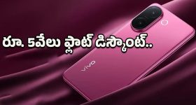Vivo V60e Smartphone: శక్తివంతమైన బ్యాటరీ, అడ్వాన్స్‌డ్ కెమెరా.. ఫ్లిప్‌కార్ట్‌లో వివో V60eపై దిమ్మతిరిగే డిస్కౌంట్!