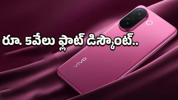 Vivo V60e Smartphone: శక్తివంతమైన బ్యాటరీ, అడ్వాన్స్‌డ్ కెమెరా.. ఫ్లిప్‌కార్ట్‌లో వివో V60eపై దిమ్మతిరిగే డిస్కౌంట్!